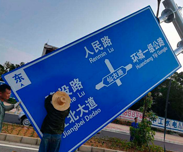 【杭州】交通标志牌安装现场